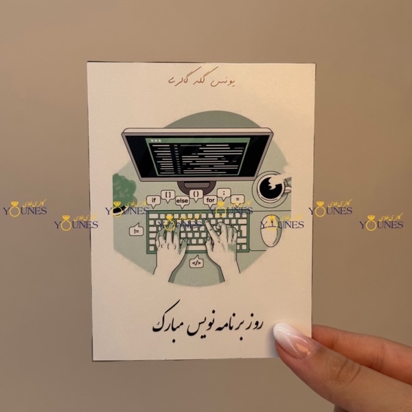 روز برنامه نویس مبارک(مرد)